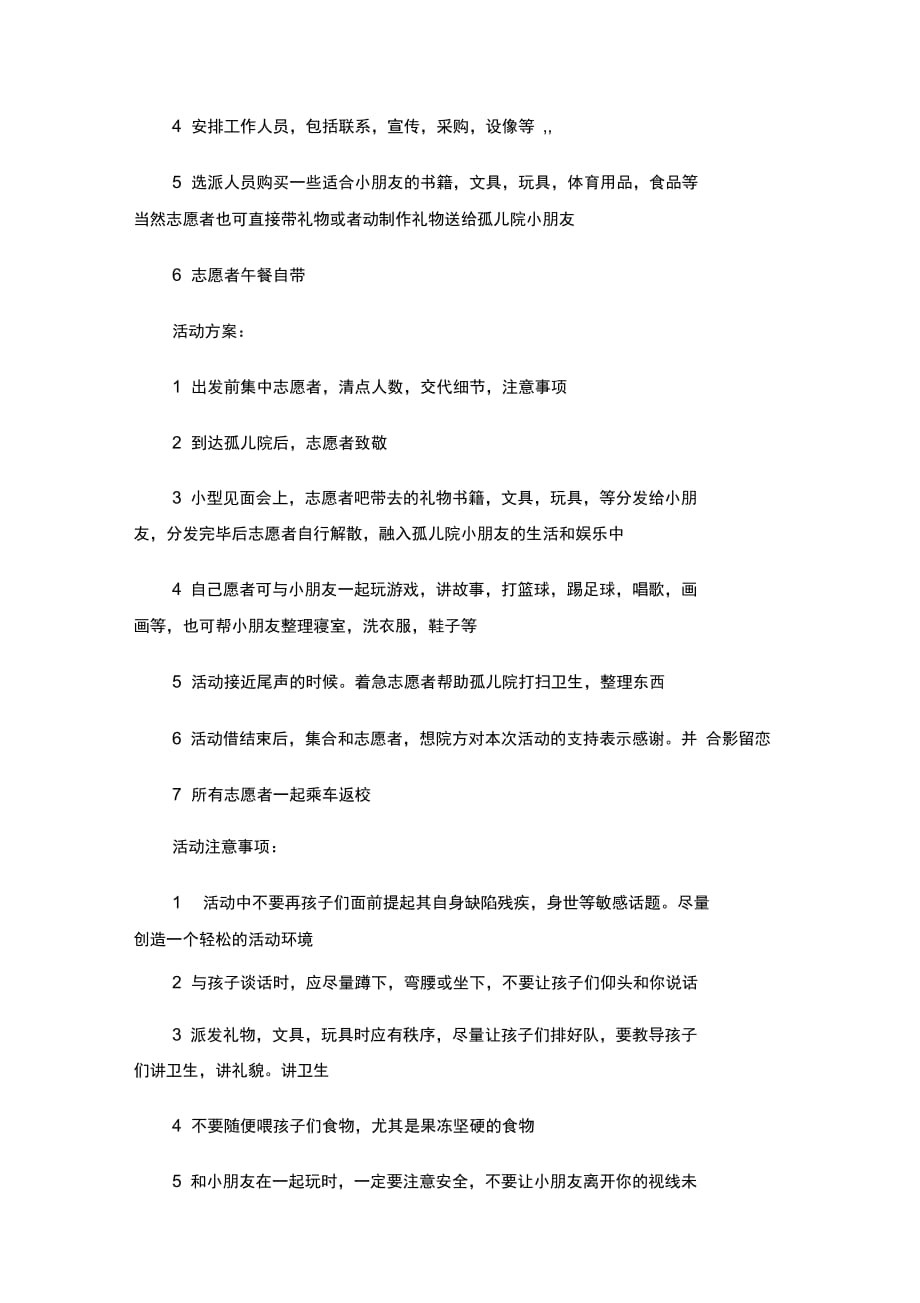 202X年525大学生心理健康文化节策划书_第4页