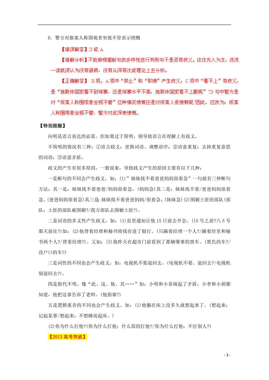 2013高考语文 冲刺易错点锦囊频道 专题13 语言表达简明.doc_第3页