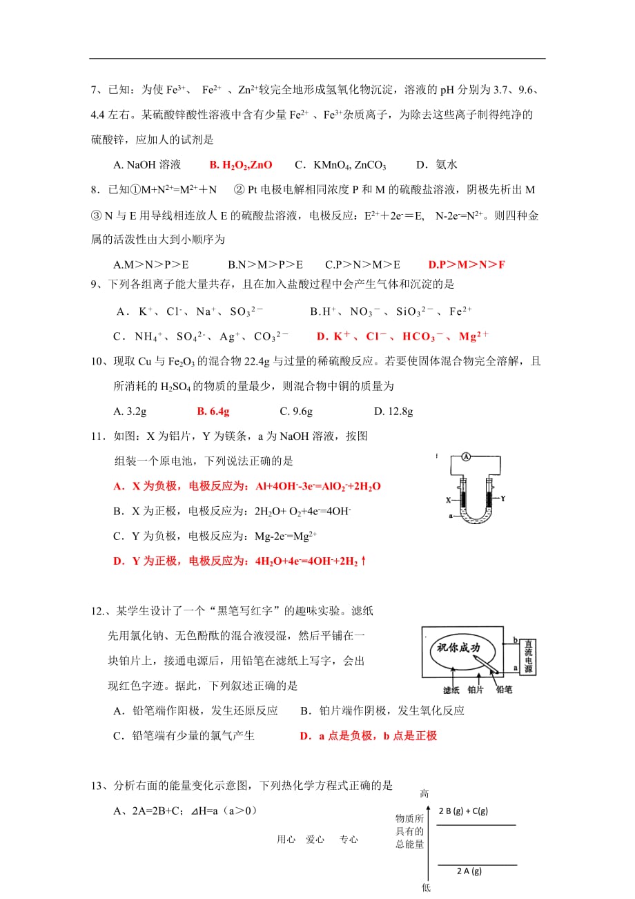 广西河池09-10学年高二化学综合测试 人教版.doc_第2页