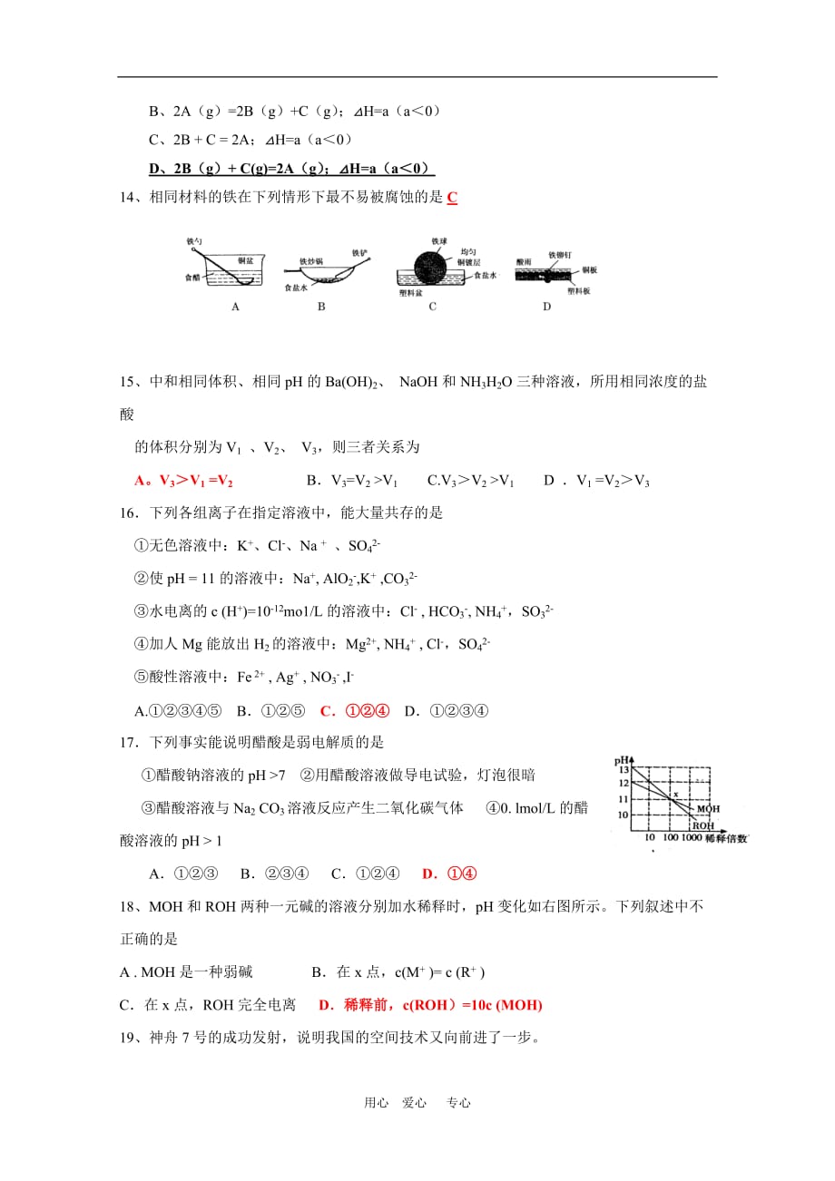 广西河池09-10学年高二化学综合测试 人教版.doc_第3页