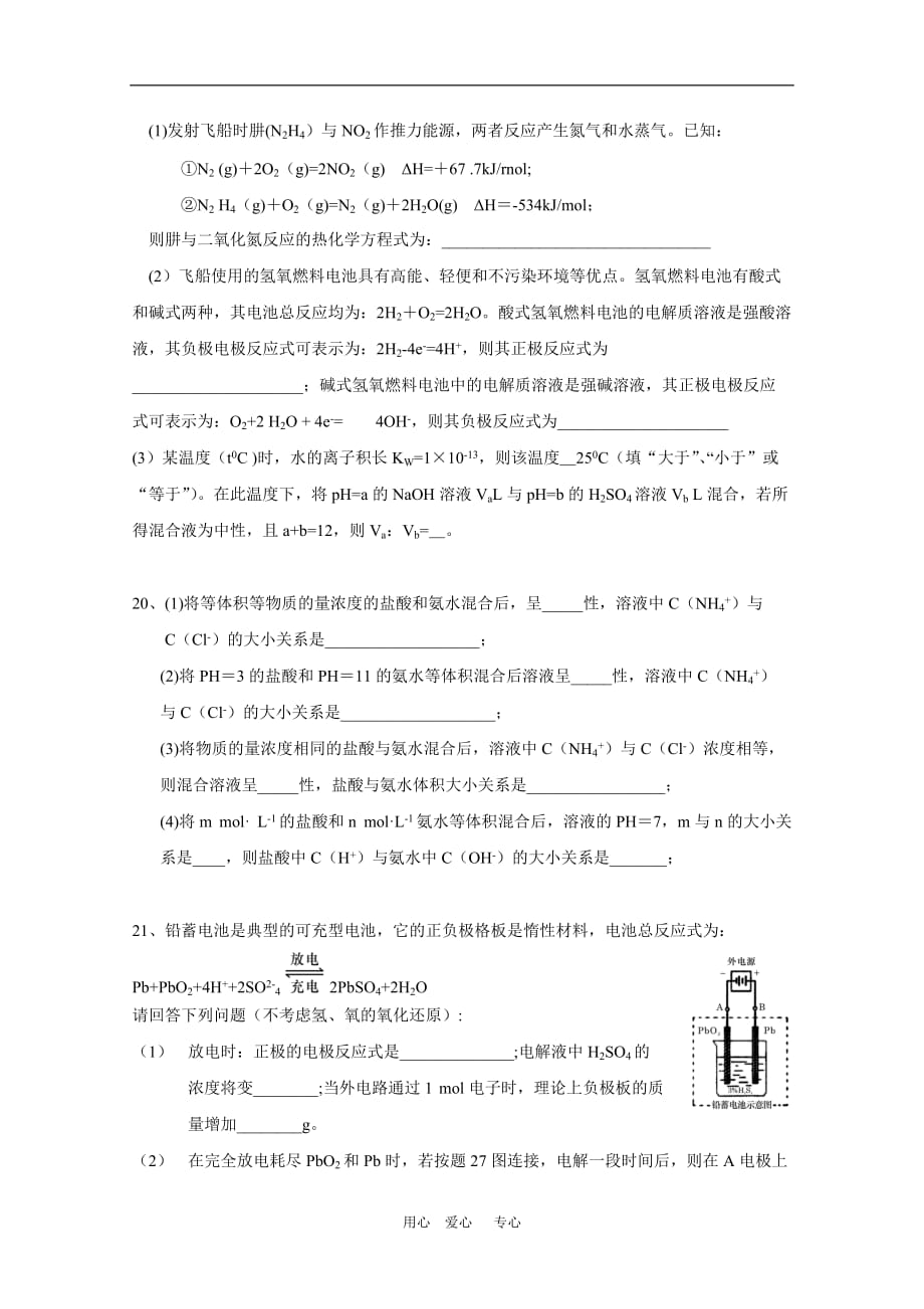 广西河池09-10学年高二化学综合测试 人教版.doc_第4页