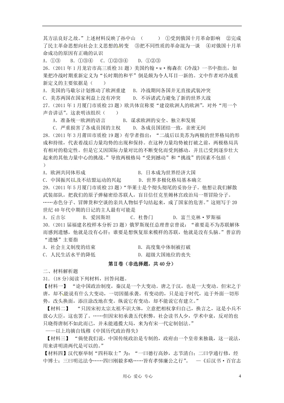 辽宁省2011-2012学年高二历史暑假作业试题（七）.doc_第4页