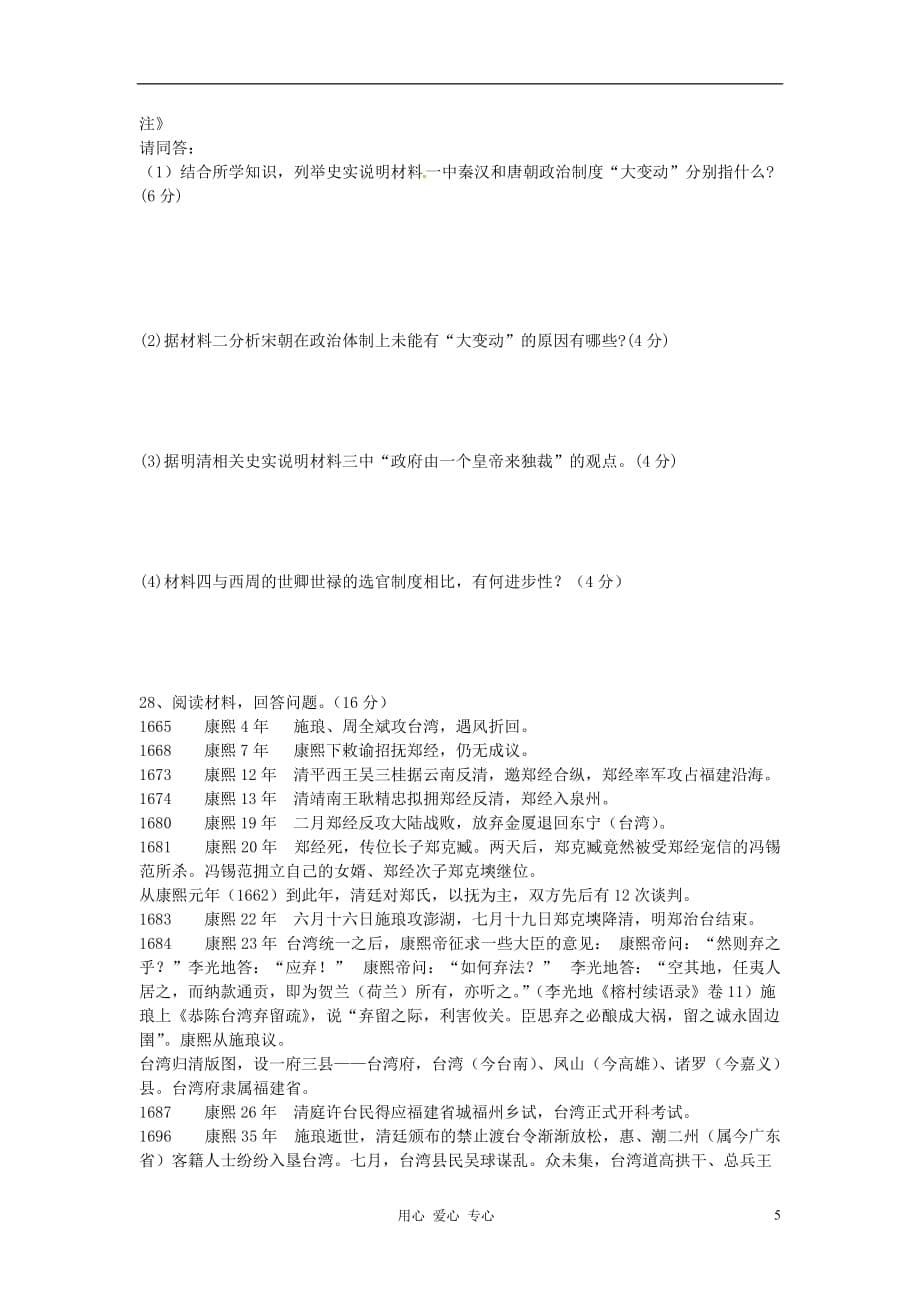 辽宁省2011-2012学年高二历史暑假作业试题（七）.doc_第5页