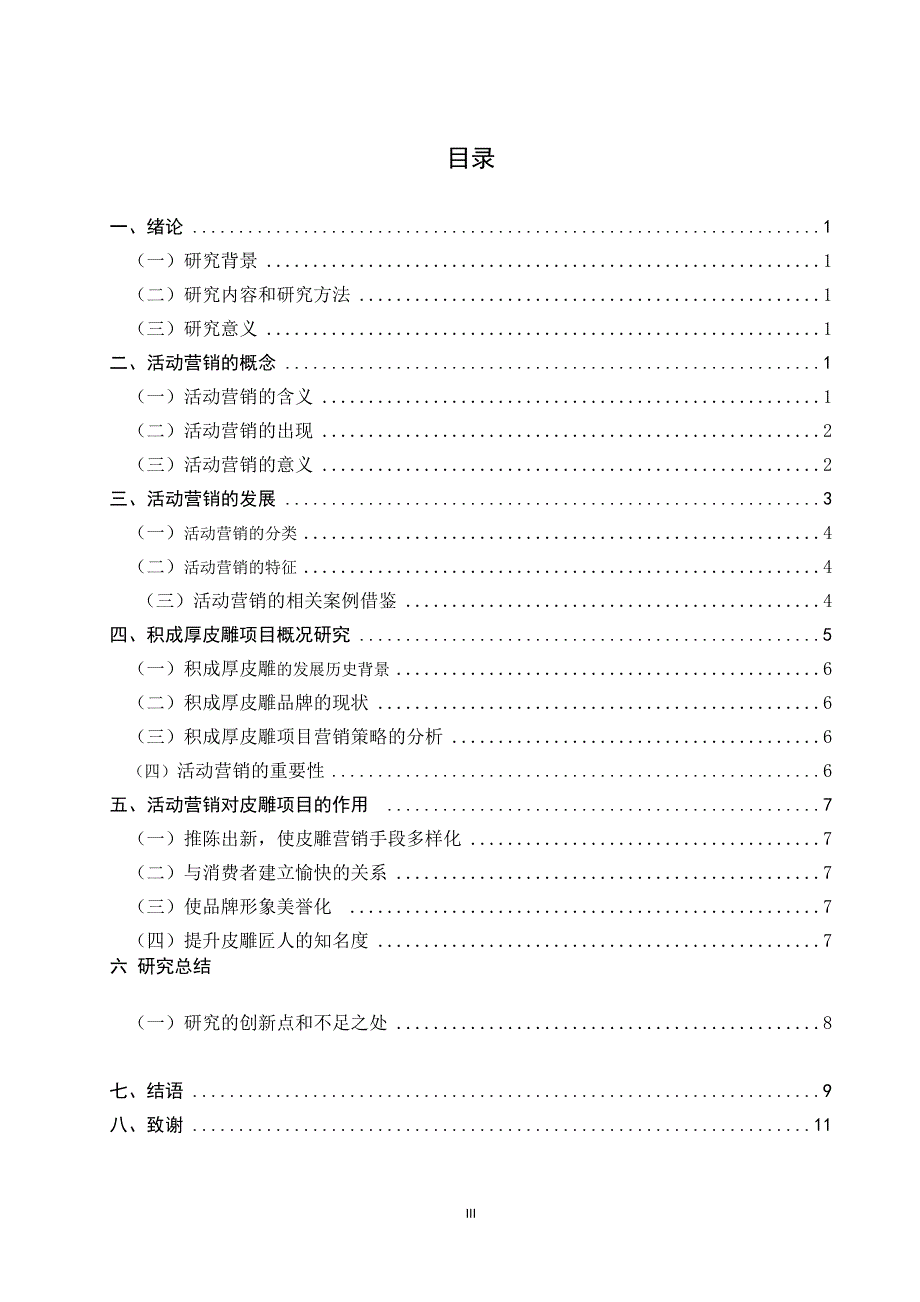 浅谈活动营销对皮雕项目的作用—以积成厚皮雕为例_第3页