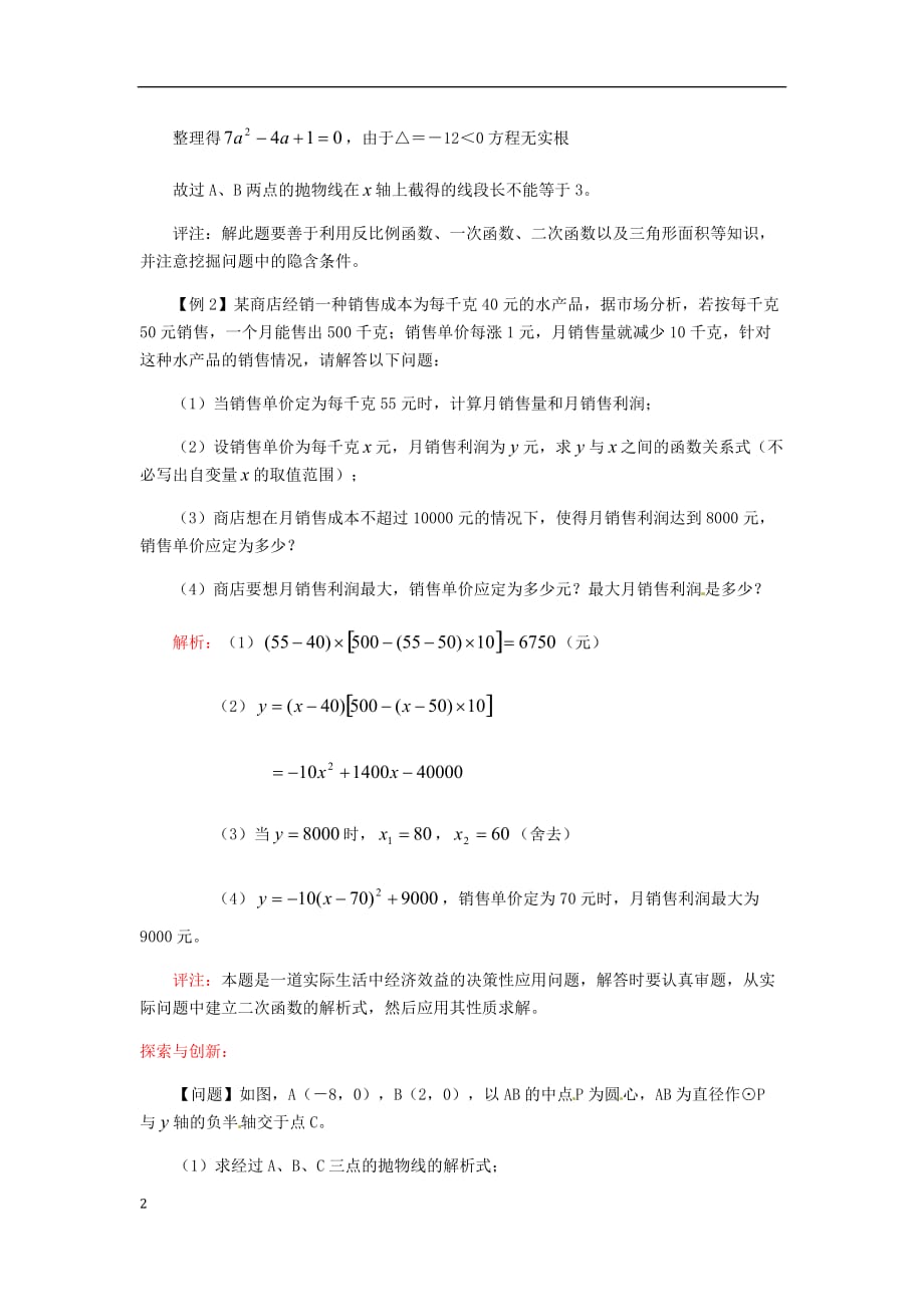 2013中考数学精选例题解析 函数的综合运用 新人教版.doc_第2页