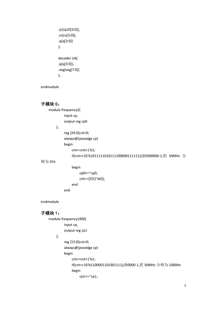 verilog模六十计数器设计.pdf_第3页