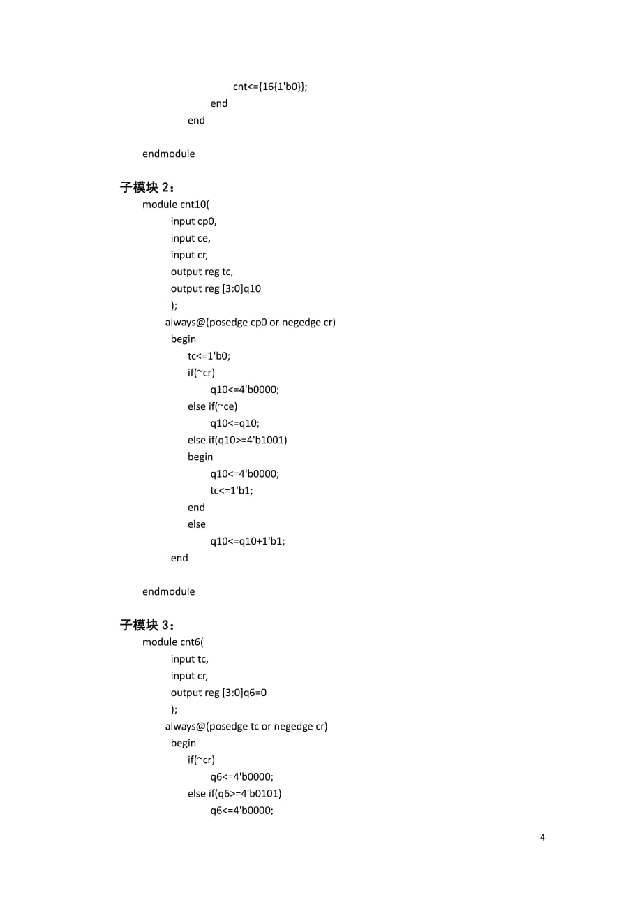 verilog模六十计数器设计.pdf_第4页