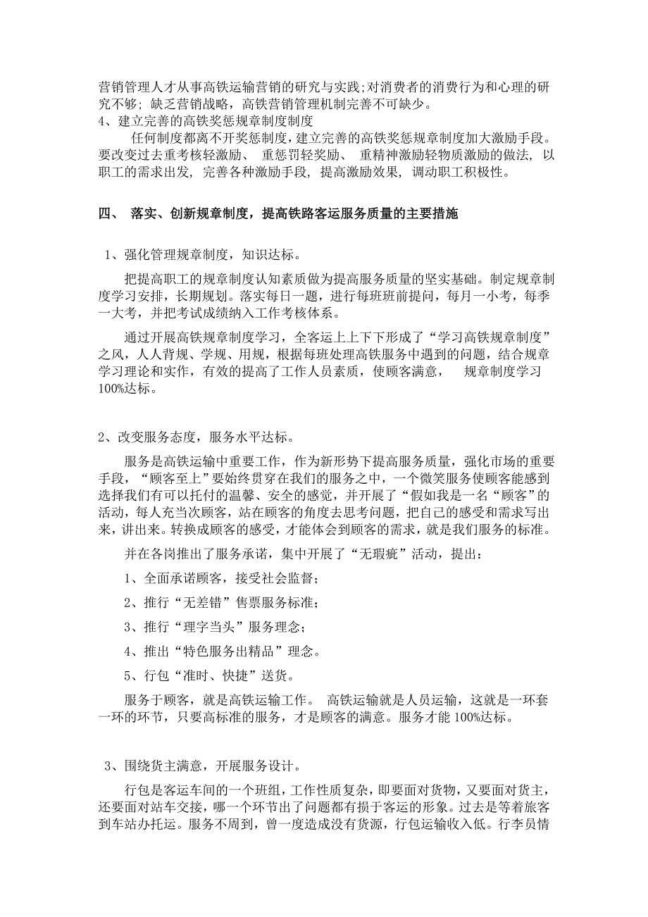 健全、完善和严格执行规章制度是提高高铁服务质量的基础_第3页