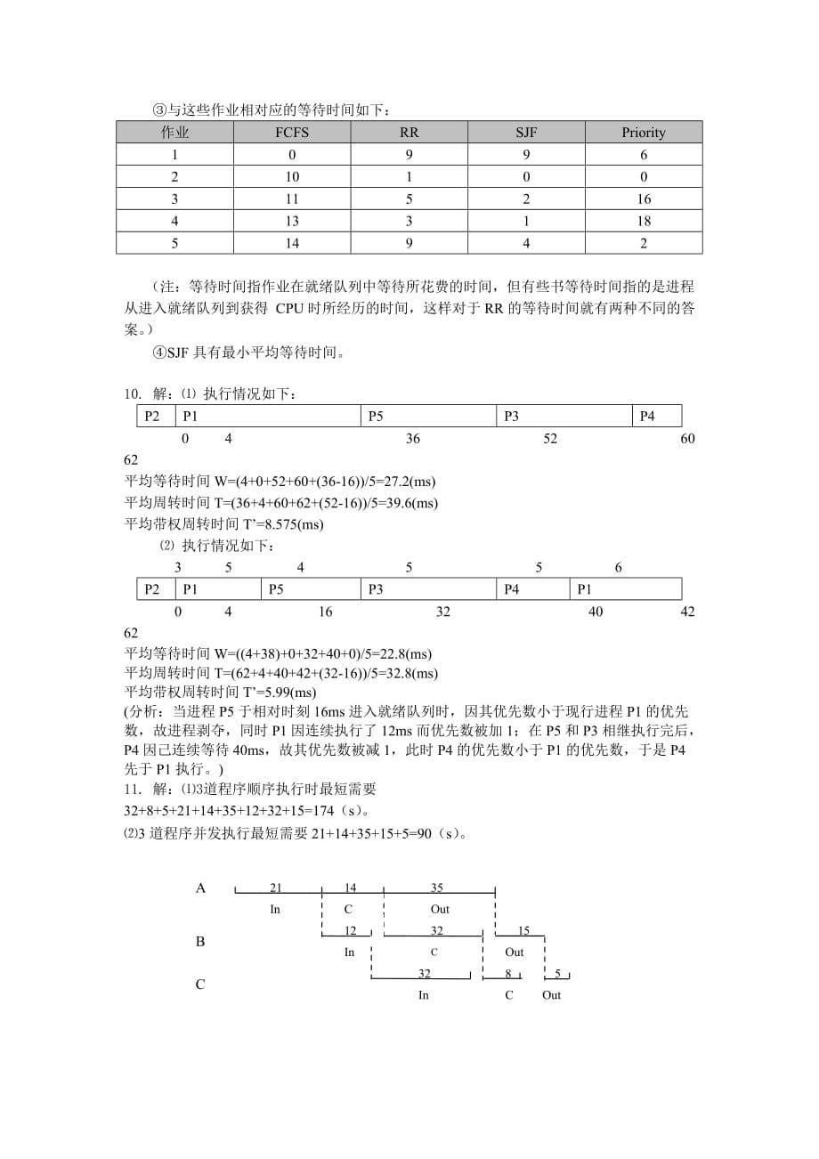 第三章练习题及答案[共6页]_第5页