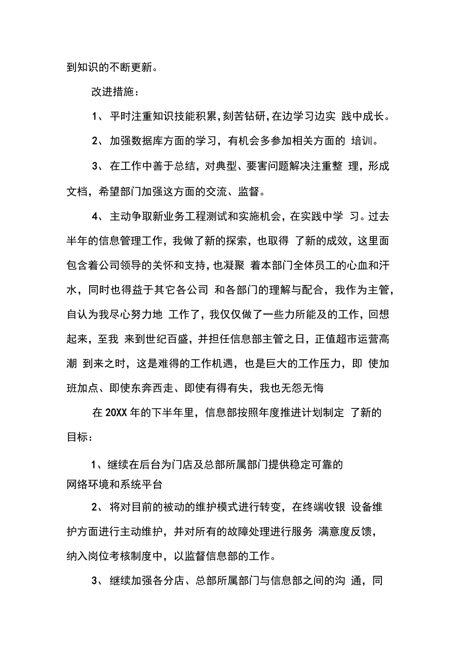 202X年信息部述职报告_第3页