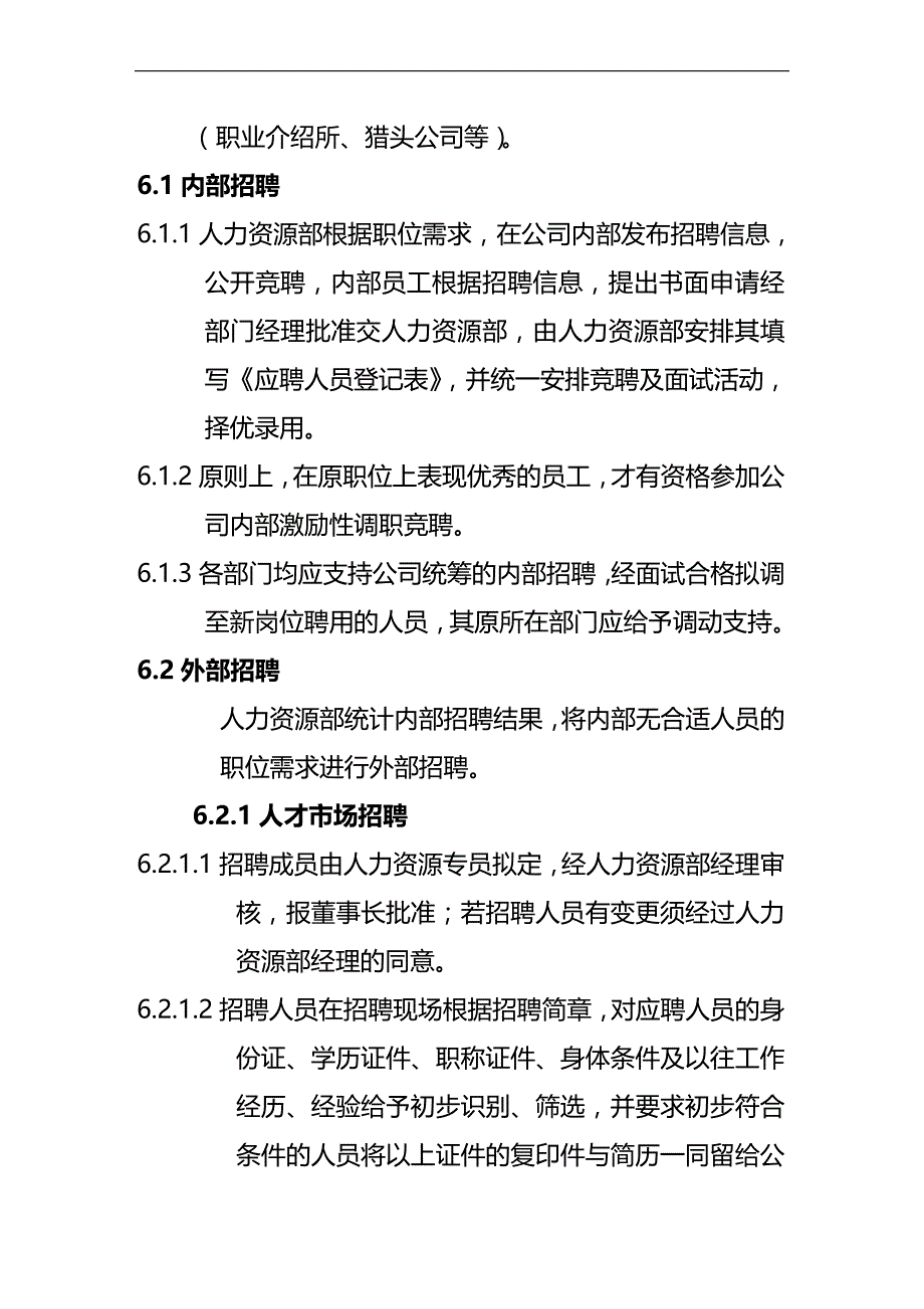 （招聘面试）(BTRL-305)面试人员评价表_ (2300)__第3页