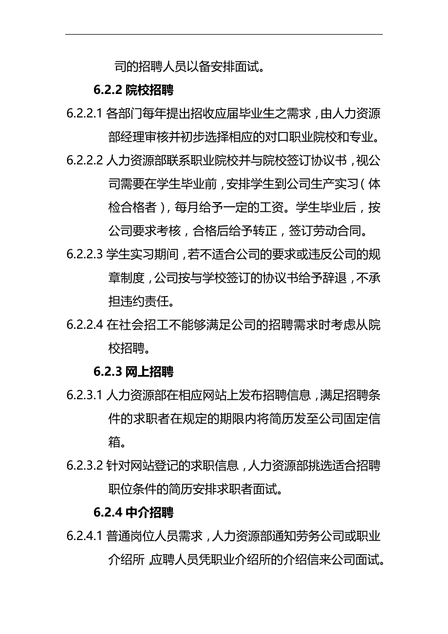 （招聘面试）(BTRL-305)面试人员评价表_ (2300)__第4页