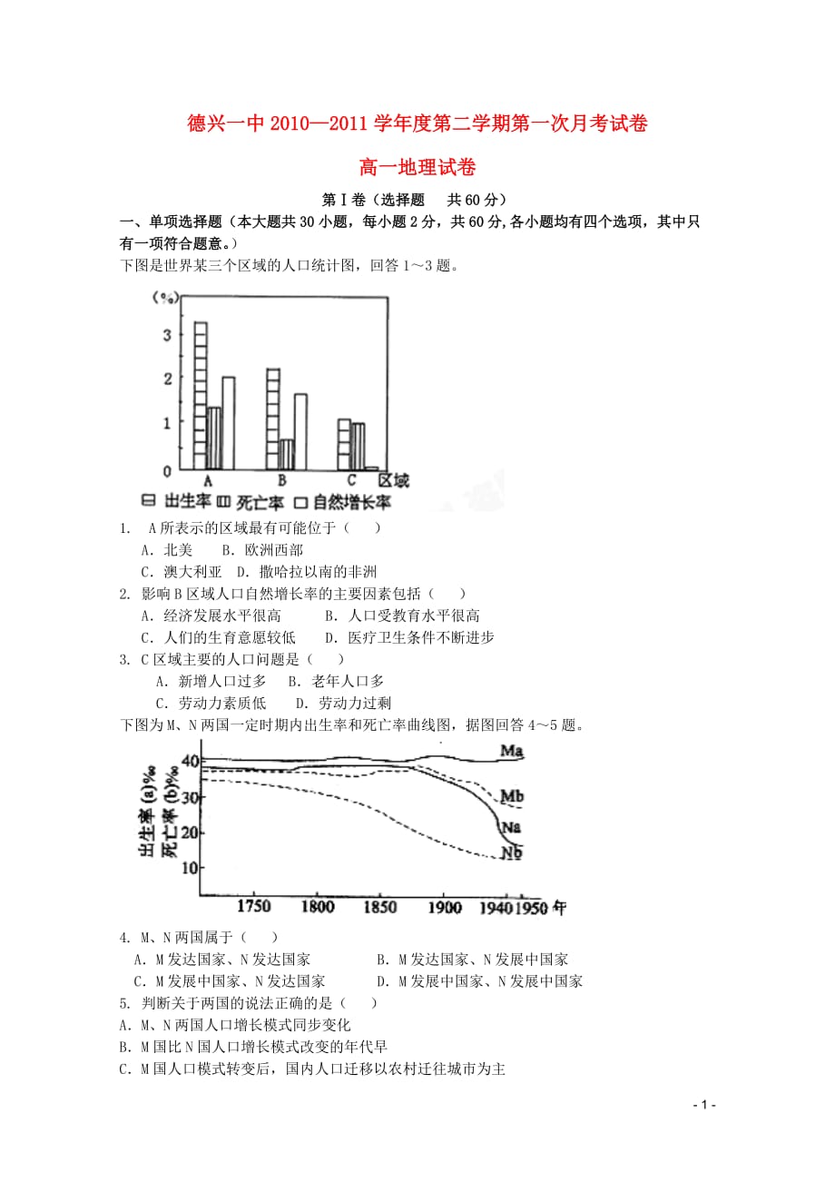 江西省2010-2011学年高一地理下学期第一次月考【会员独享】.doc_第1页