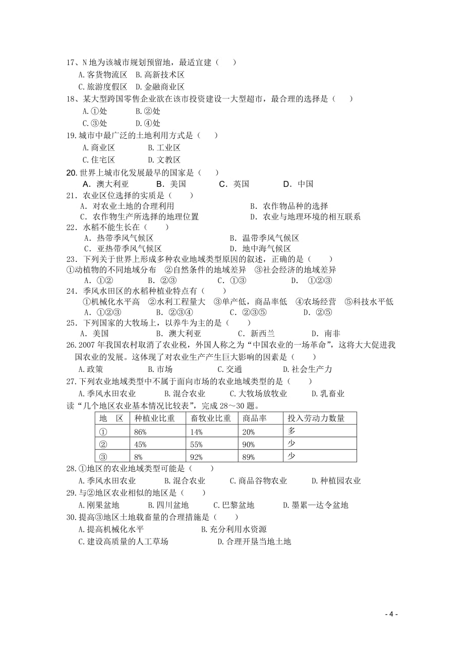 江西省2010-2011学年高一地理下学期第一次月考【会员独享】.doc_第4页