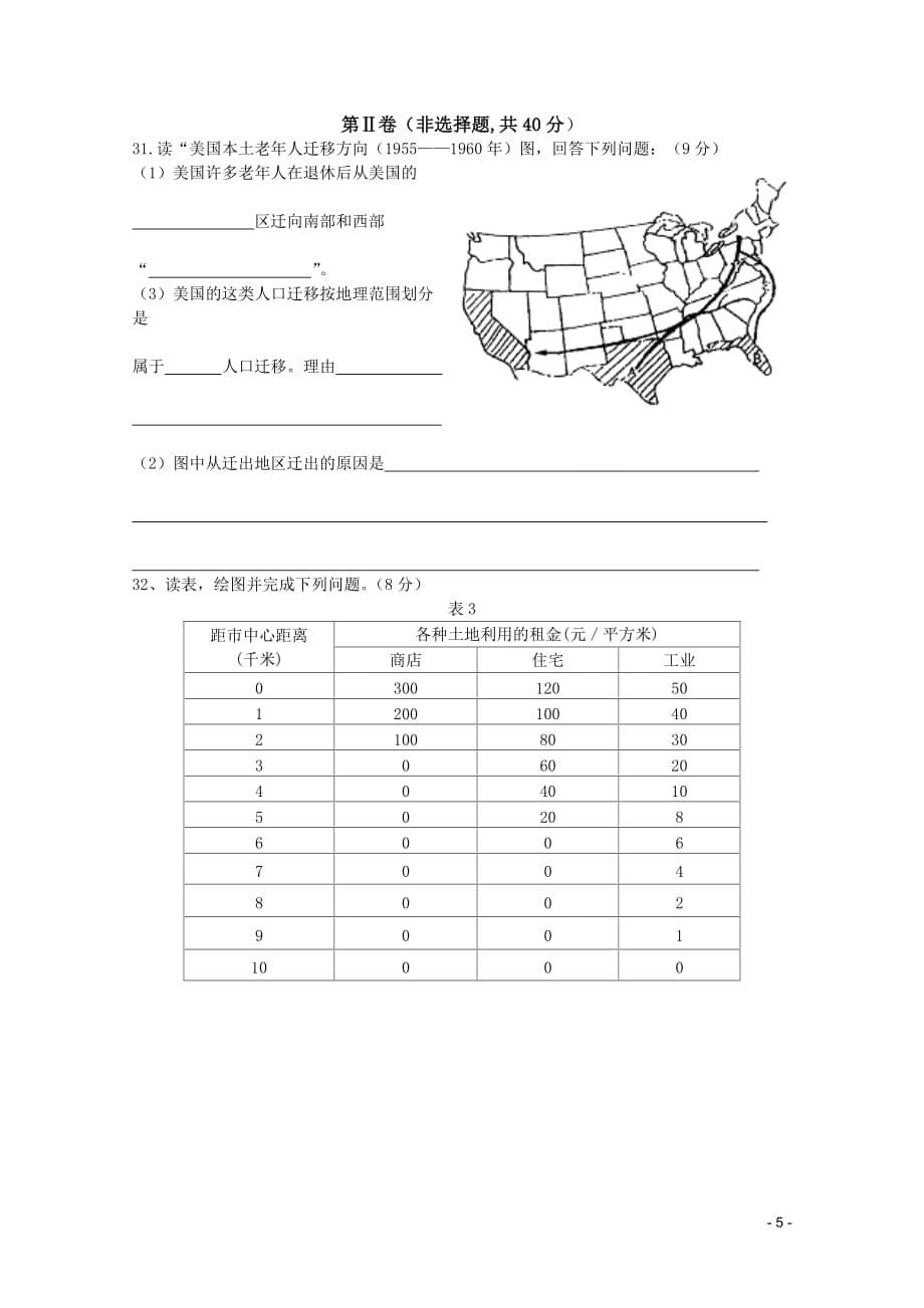 江西省2010-2011学年高一地理下学期第一次月考【会员独享】.doc_第5页