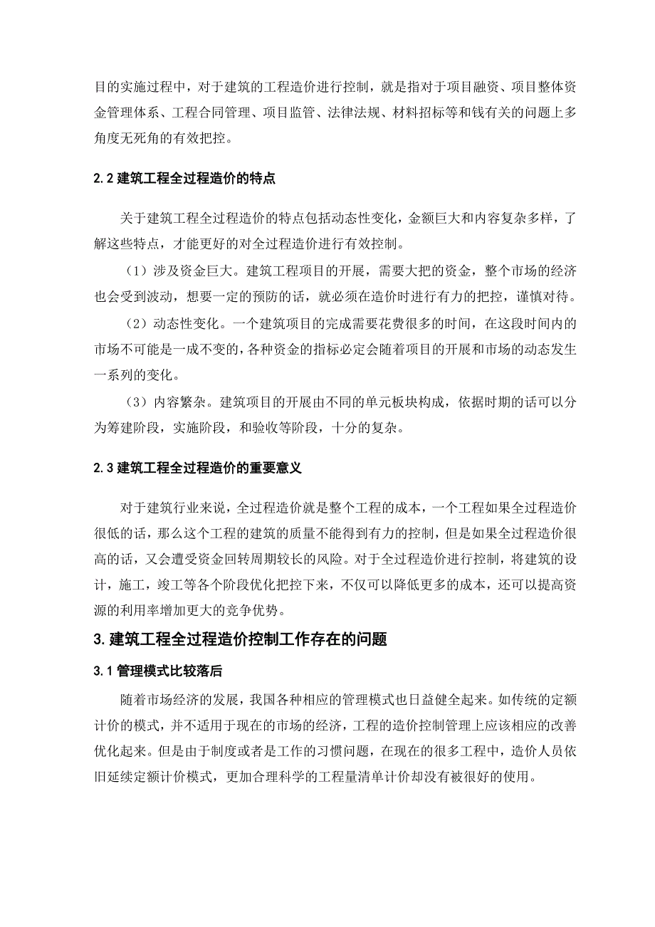 浅谈建筑工程全过程造价的控制措施_第4页