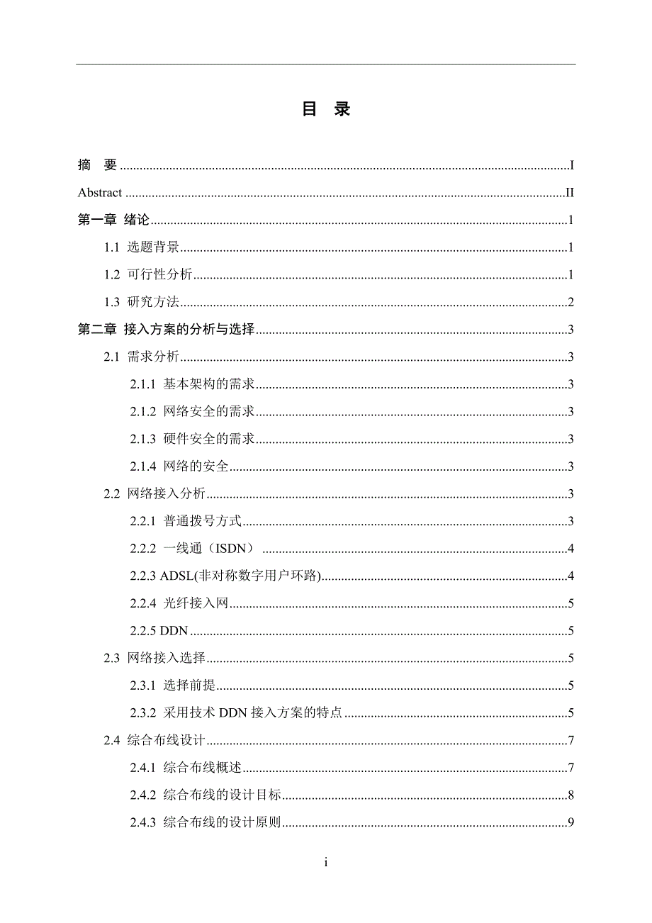 企业内部网接入设计_第3页