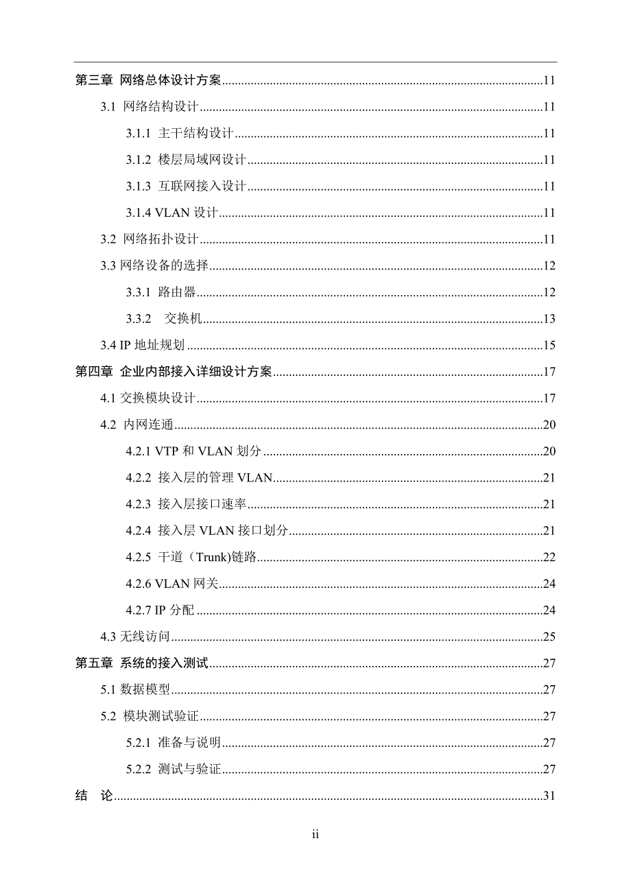 企业内部网接入设计_第4页