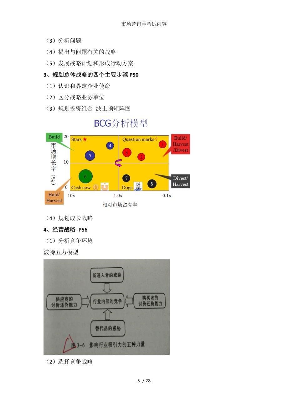 市场营销学考试内容_第5页