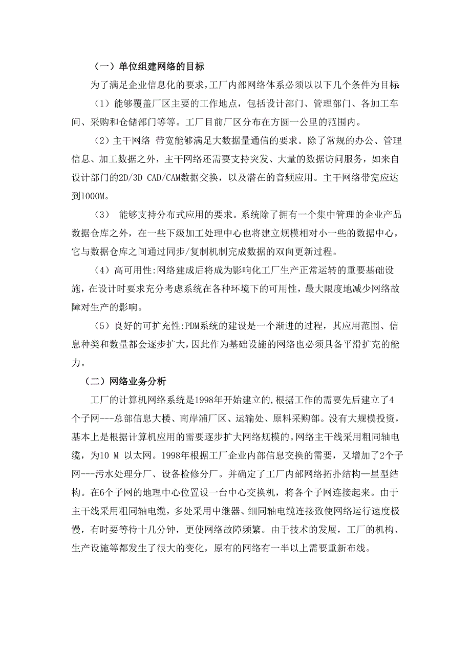 亿丰化工厂局域网络建设研究_第3页