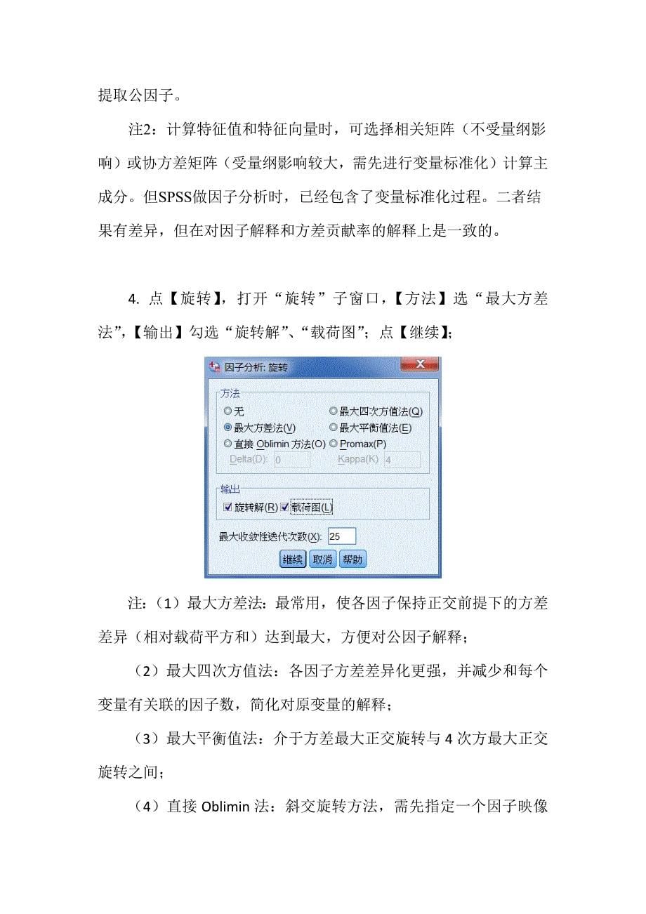 SPSS学习系列31. 因子分析.doc_第5页