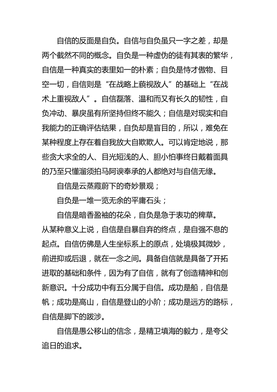 关于自信的诗歌朗诵稿.doc_第2页