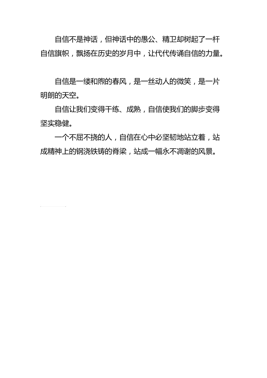 关于自信的诗歌朗诵稿.doc_第3页