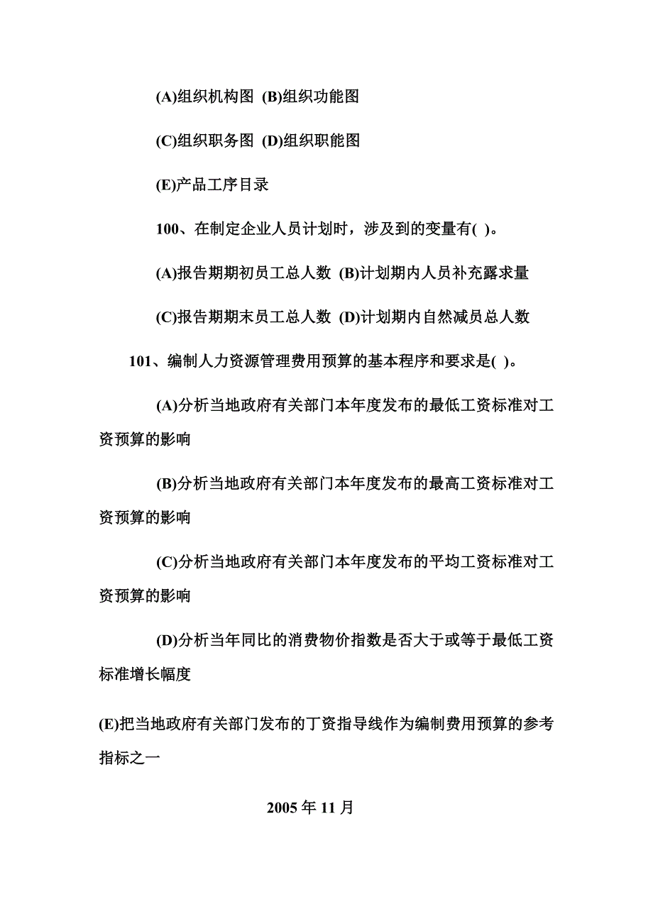 人力资源三级考试复习重点人力资源规划_第3页