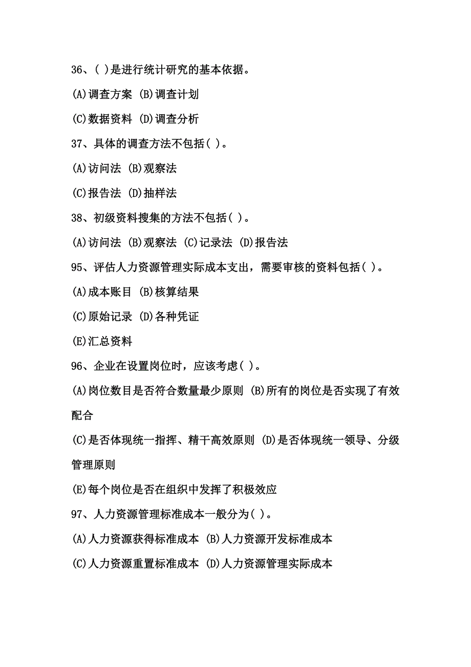 人力资源三级考试复习重点人力资源规划_第4页