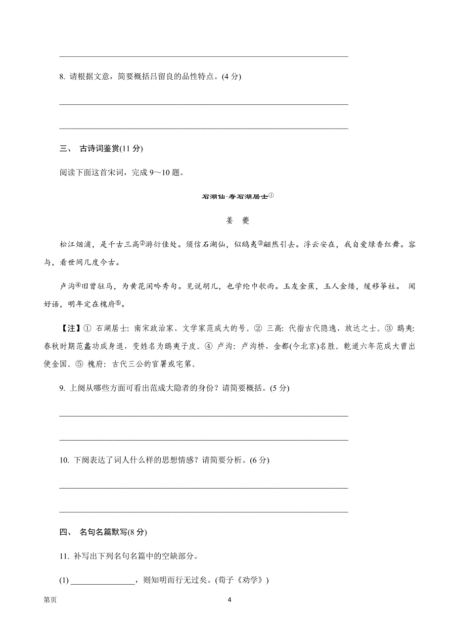 2020届江苏省七市（南通、泰州等）高三第二次调研考试（4月）语文_第4页