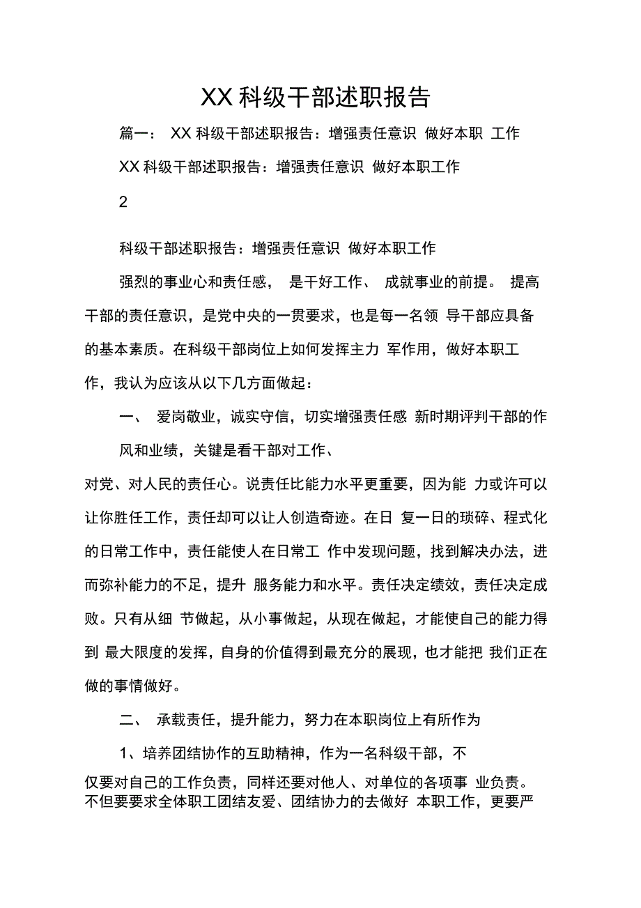 202X年XX科级干部述职报告_第1页