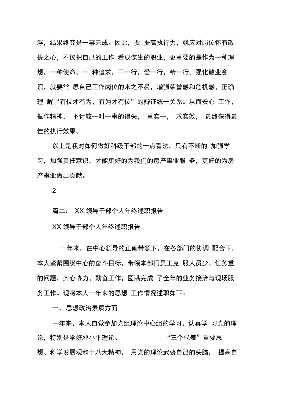 202X年XX科级干部述职报告_第3页