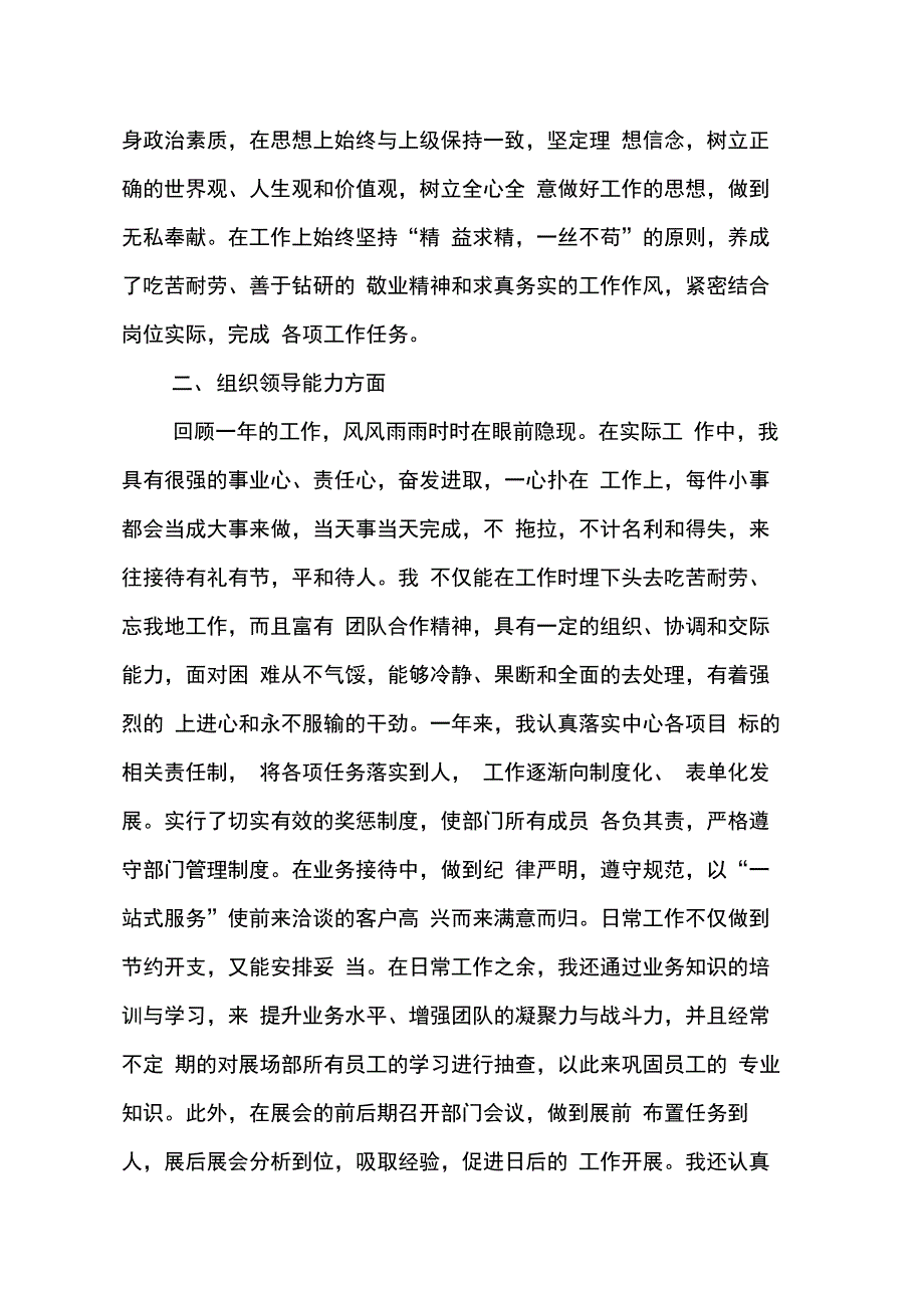 202X年XX科级干部述职报告_第4页