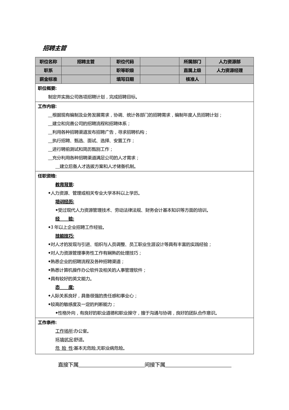 （招聘面试）(BTRL-305)面试人员评价表_ (7939)__第1页