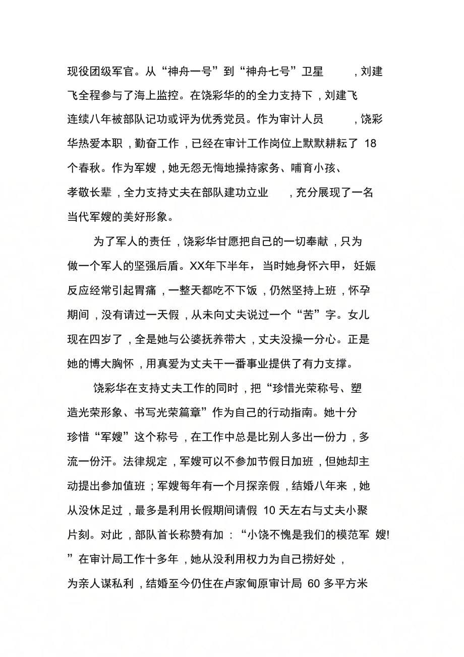 202X年全县十大杰出青年的事迹材料_第5页