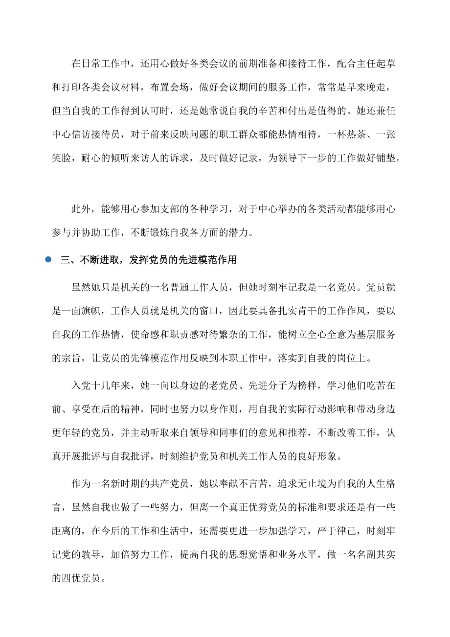 事迹材料：单位优秀党员主要事迹_第2页