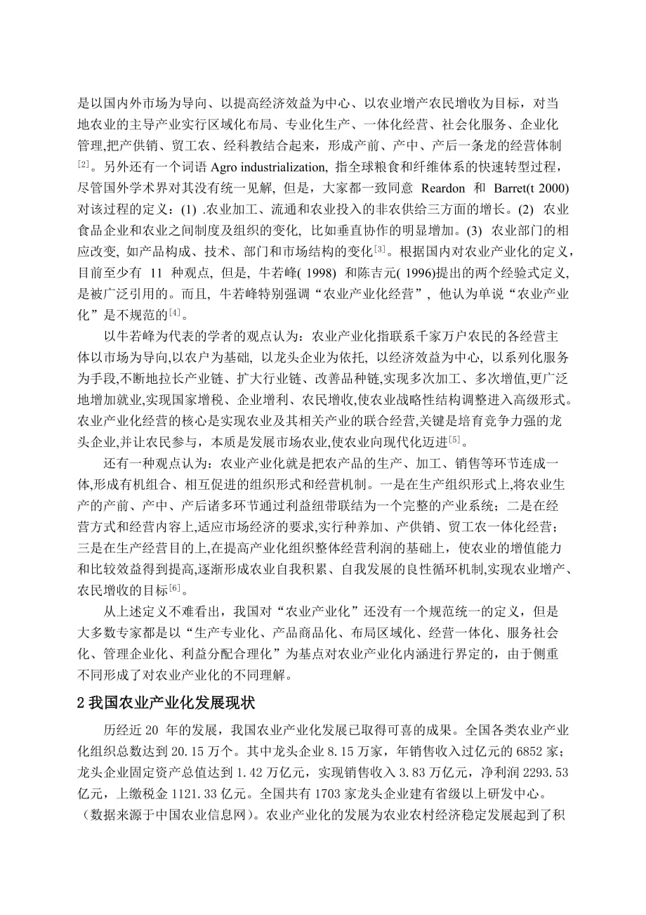 关于农业产业化发展的研究综述 文献综述.doc_第3页