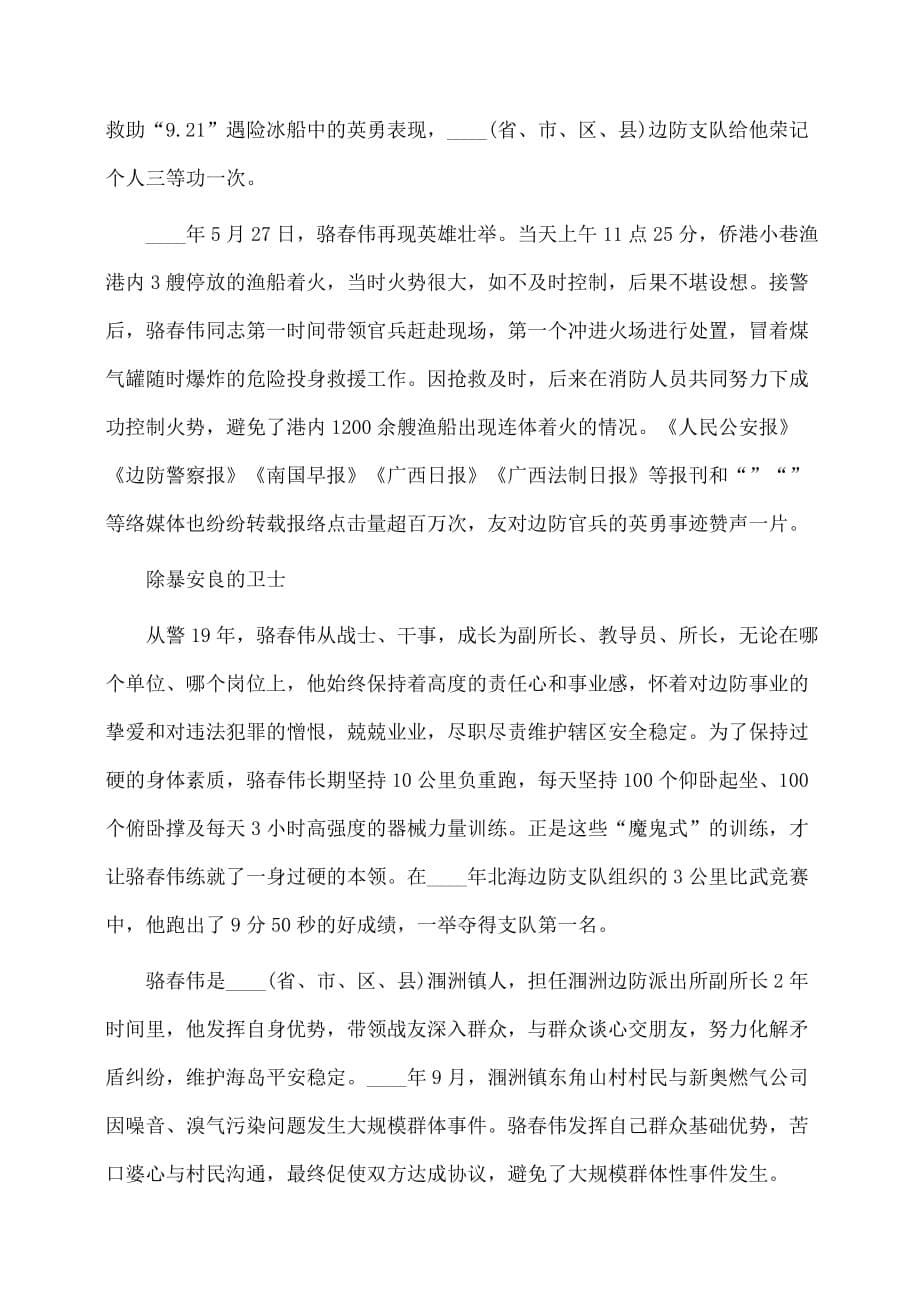 事迹材料：骆春伟同志个人先进事迹材料（感人）_第5页