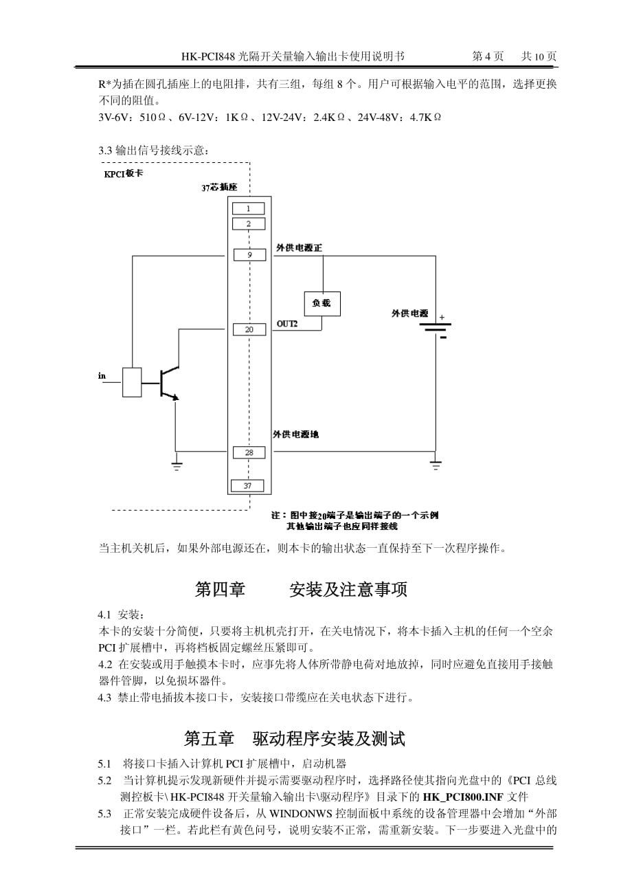 HK-PCI848开关量输入输出卡使用说明书_第4页