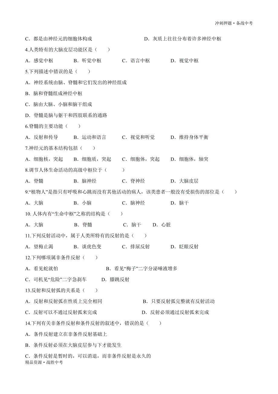 （选择题）2021年【中考冲刺】生物总复习易错必杀题4（学生版）_第2页