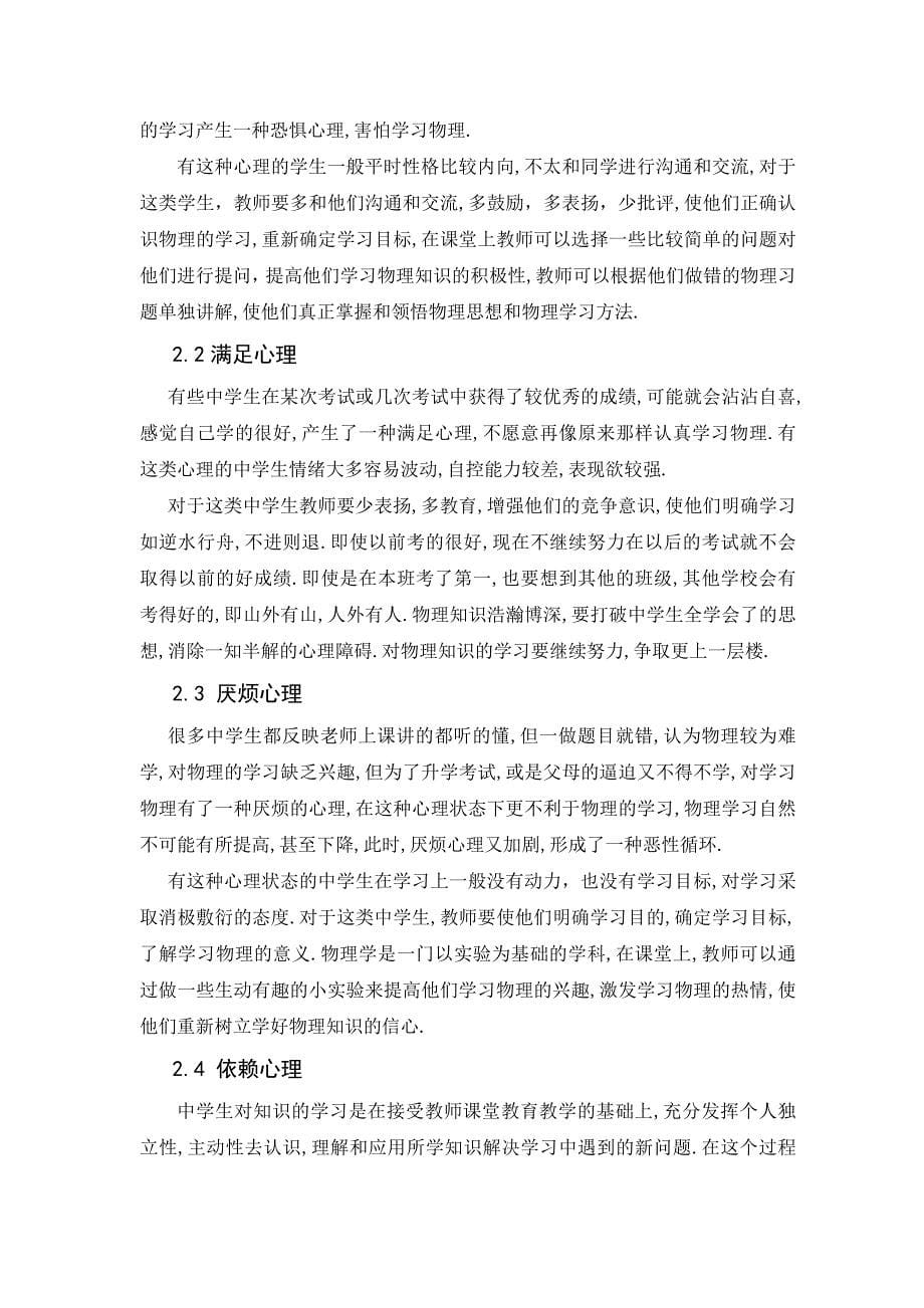 中学生学习物理的障碍分析及对策.doc_第5页