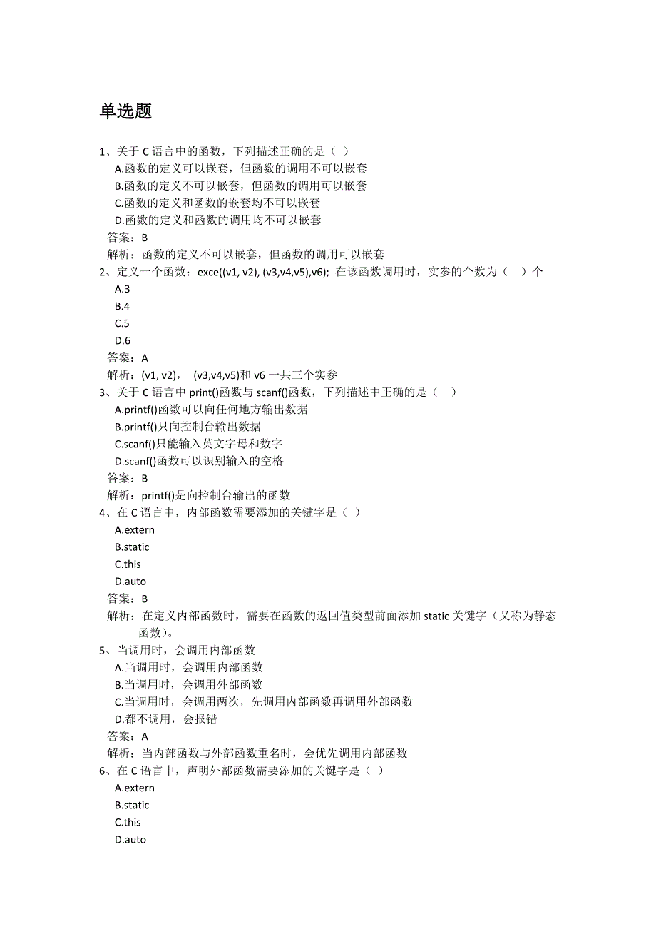 C语言程序设计教程第四章练习题解析(1).doc_第1页