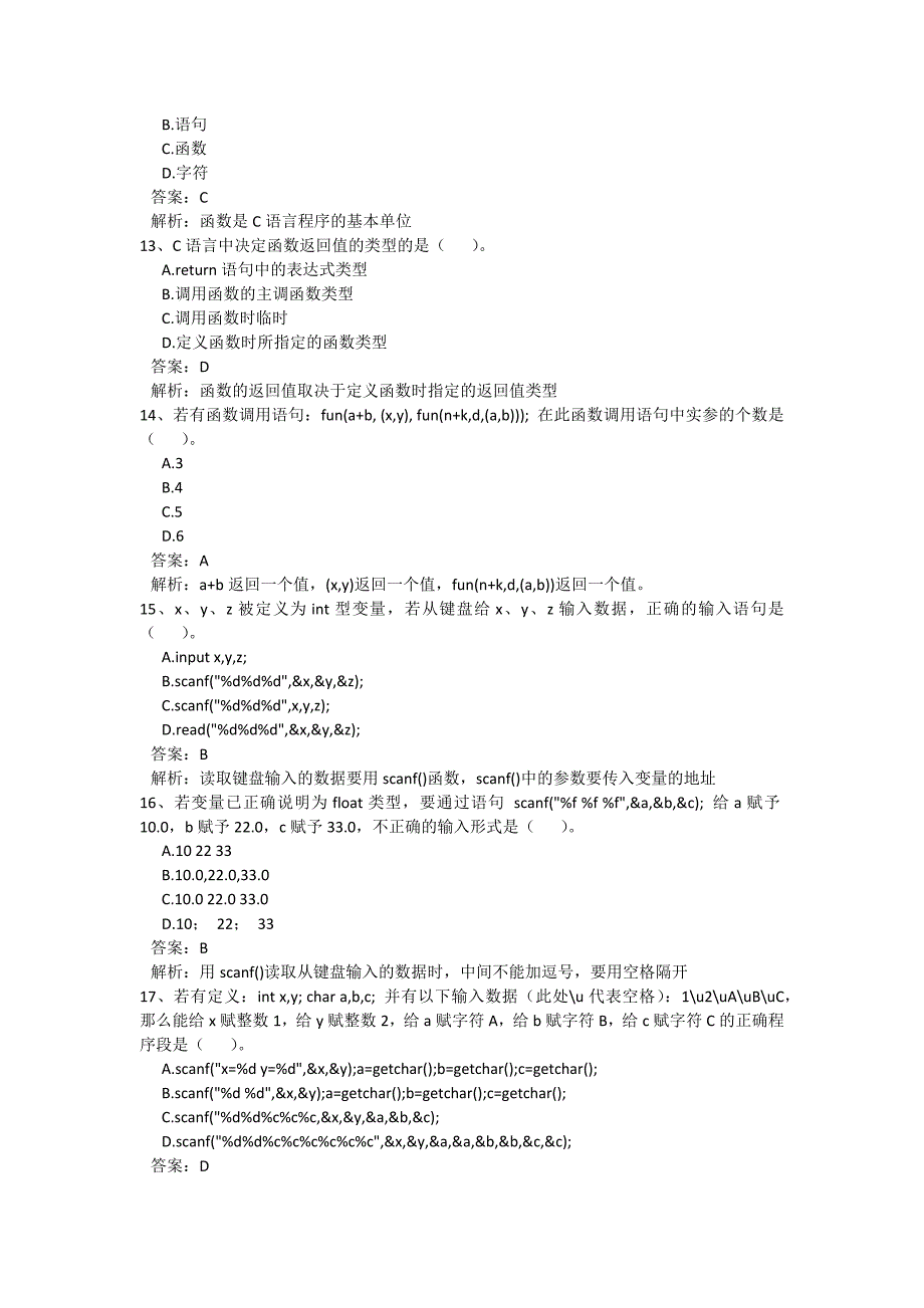 C语言程序设计教程第四章练习题解析(1).doc_第3页