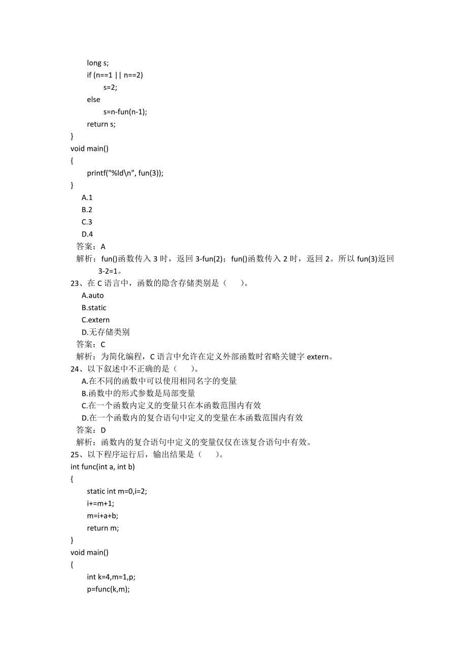 C语言程序设计教程第四章练习题解析(1).doc_第5页