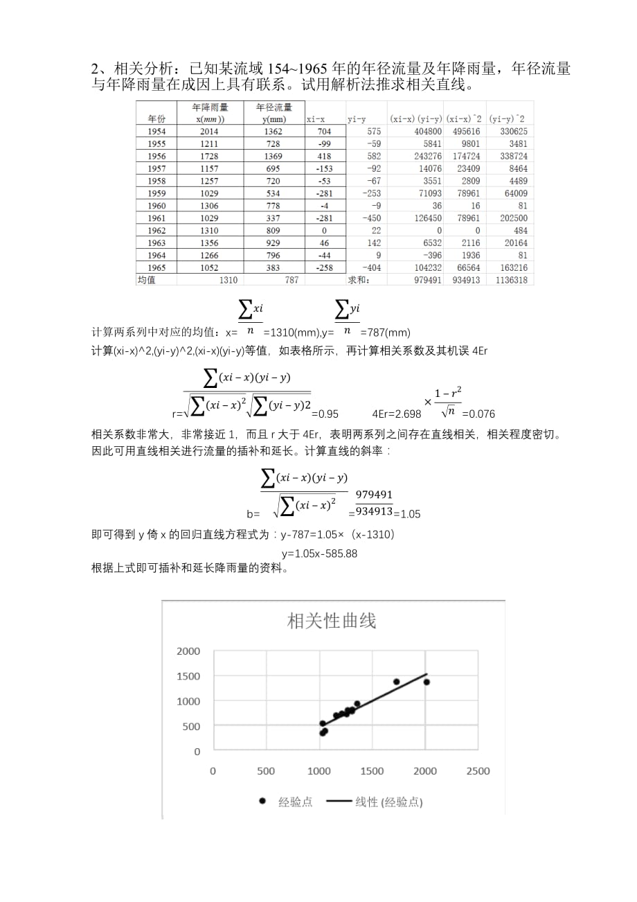 《水力学与桥涵水文A》课程设计.doc_第3页