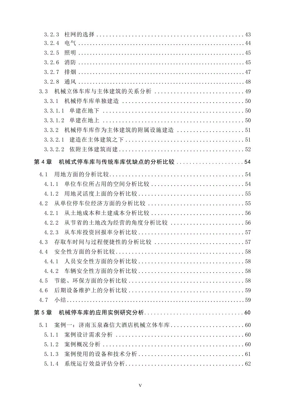 机械式立体车库的特点研究及其应用_第4页