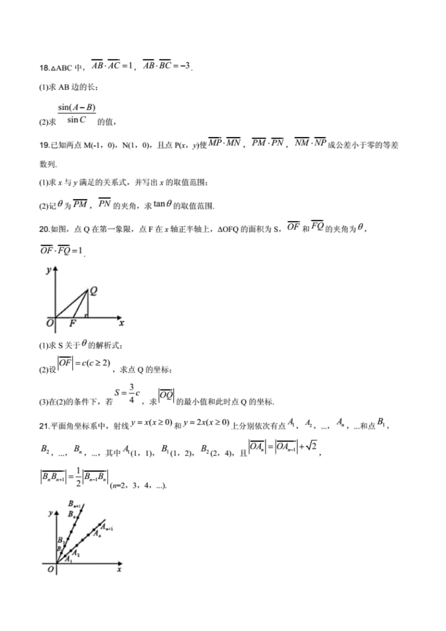 最新精品解析：上海市七宝中学20192020学年高二上学期月考数学试题原卷版_第3页