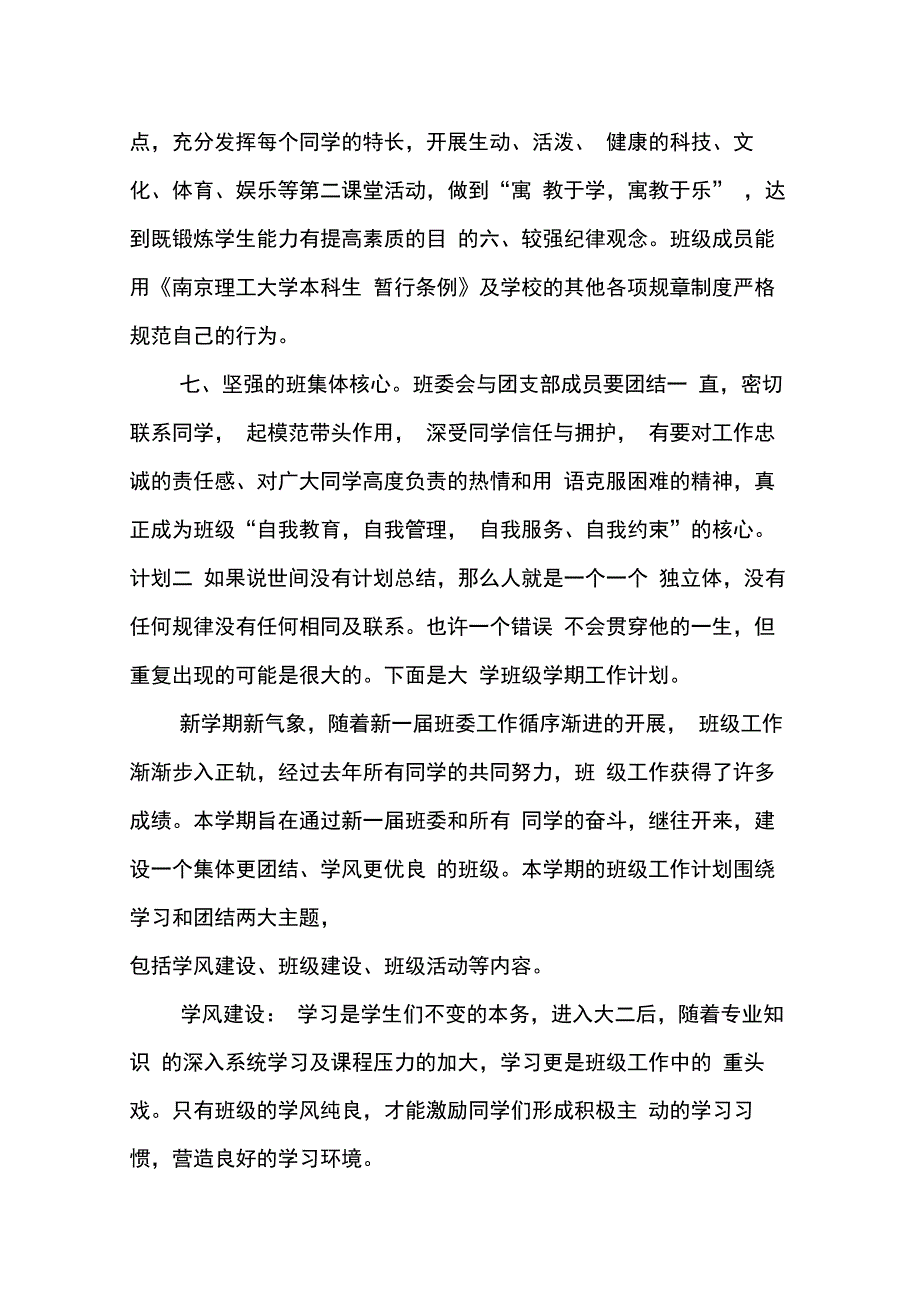 202X年XX班级工作计划大学_第2页