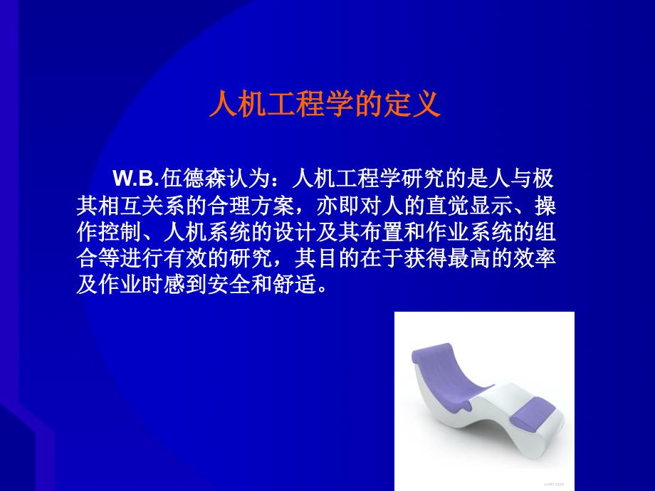 人机工程学在手机中的应用剖析_第2页