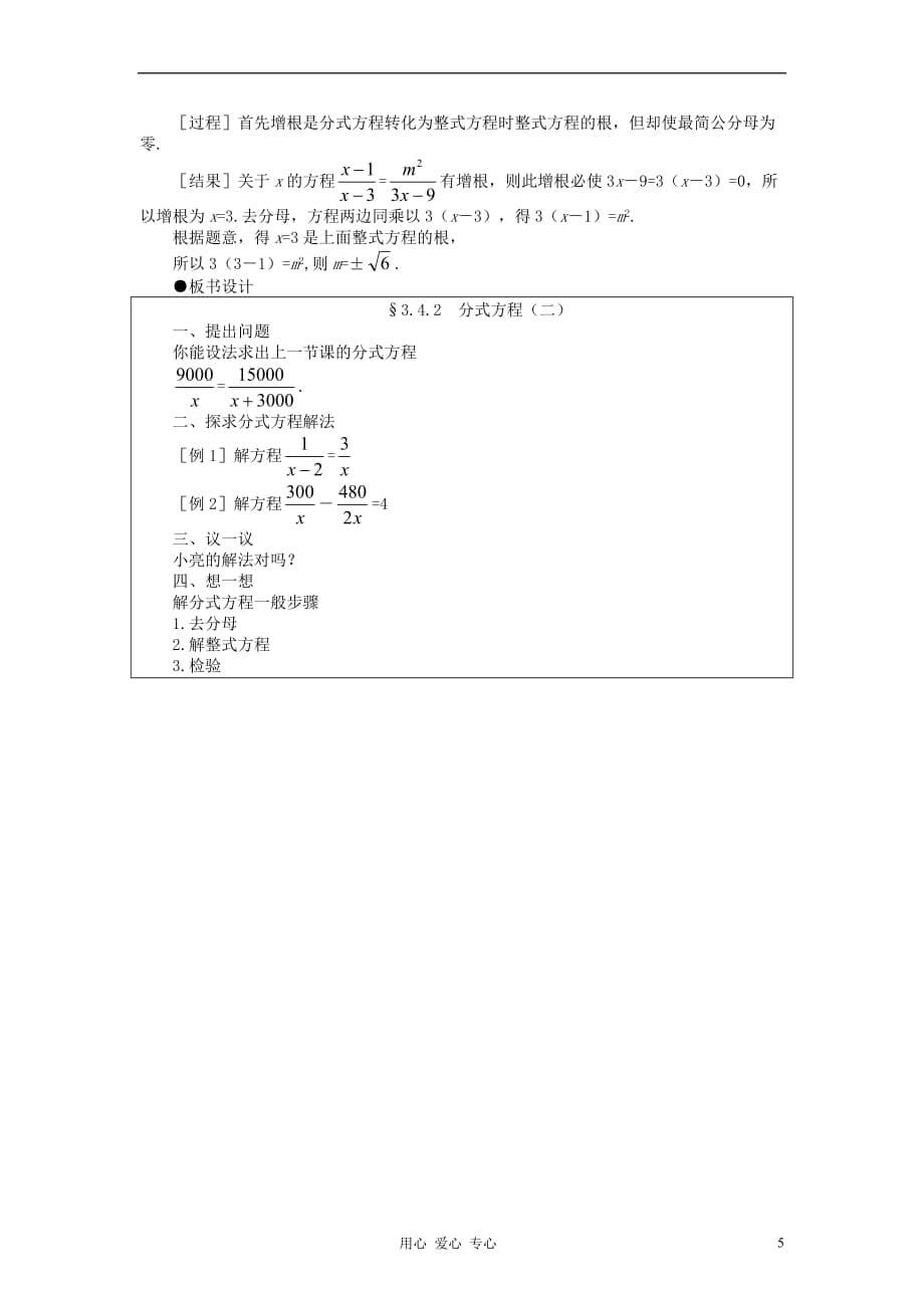 八年级数学下册 3.4.2 分式方程（二）示范教案1 北师大版.doc_第5页